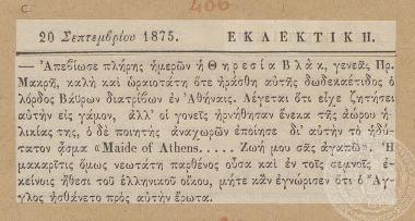 Δημοσίευμα της εφημερίδας 