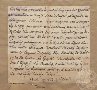 Αγγλική μετάφραση του έργου τού Δημήτριου Βικέλα 