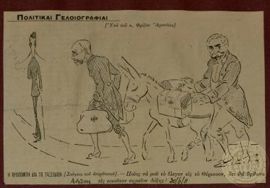 Γελοιογραφία της εφημερίδας 