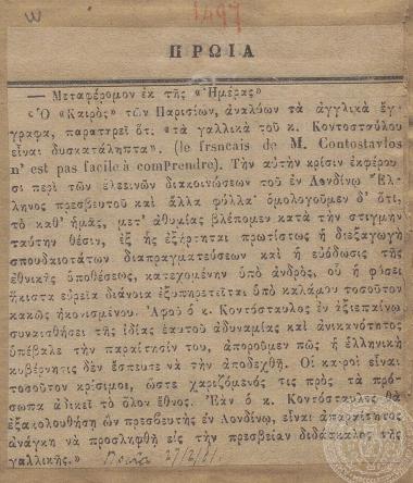Δημοσίευμα σχετικά με την αδυναμία που αντιμετωπίζει ο Έλληνας πρεσβευτής Αλ. Κοντόσταυλος στη χρήση της γαλικής γλώσσας. 