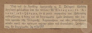 Αναφορά στο έργο του Γεωργίου Σκληρού, 