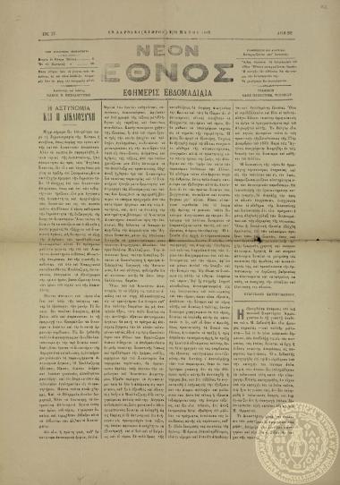 Νέον έθνος.