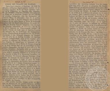 Δημοσίευση στην εφημερίδα 