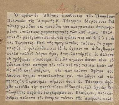 Δημοσίευμα της εφημερίδας 