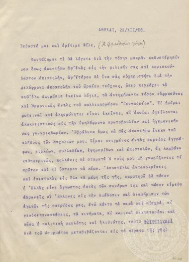 Επιστολή του Αλέξανδρου Φιλαδελφέα προς τον Ιωάννη Γεννάδιο στις 21/12/1926 σχετικά με τα ελγίνεια μάρμαρα του Ερεχθείου.