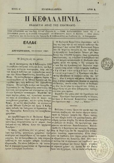 Η Κεφαλληνία.