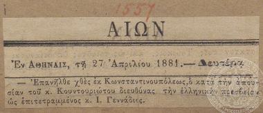 Επιστροφή του Ιωάννη Γενναδίου από την πρεσβεία της Κωνσταντινούπολης. Εφημερίδα 