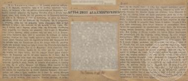 Άρθρο τη εφημερίδας 