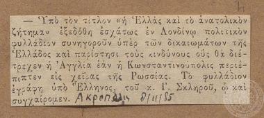 Αναφορά στο έργο του Γεωργίου Σκληρού, 