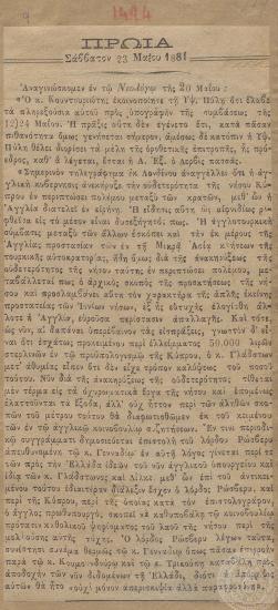 Δημοσίευμα της εφημερίδας 