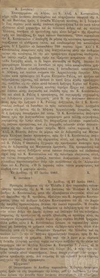 Αναχώρηση του Α. Κοντοσταύλου απο το Λονδίνο, εφημερίδα 