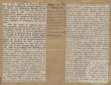 Άρθρο της εφημερίδας 