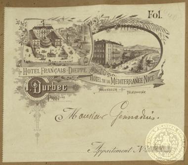 Απόδειξη ξενοδοχείου στη Διέπη.