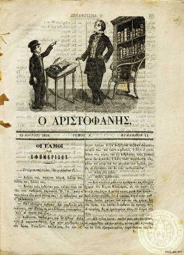 Ο Αριστοφάνης και η Μαγνητιζομένη.