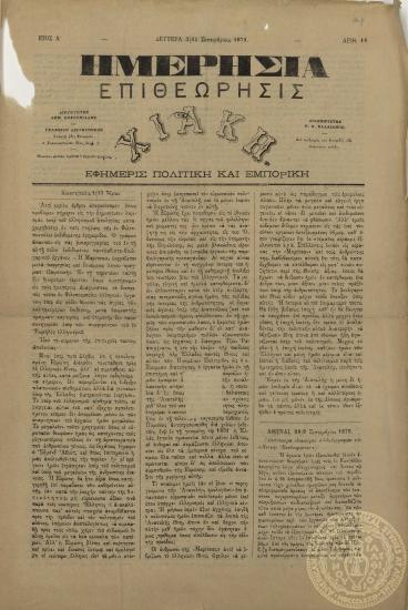 Ημερησία επιθεώρησις. Χιακή. Εφημερίς πολιτική και εμπορική.