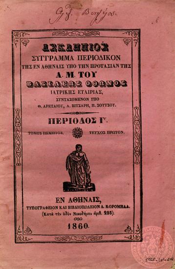 Ασκληπιός.