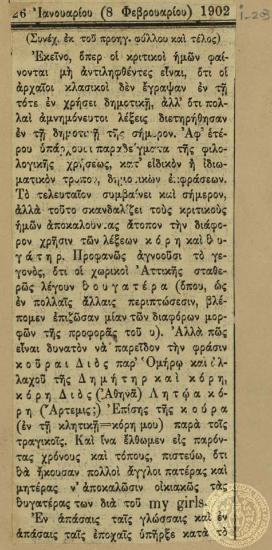 Αναδημοσίευση σε μετάφραση ενός εκ των άρθρων του Ιωάννη Γενναδίου σχετικά με το γλωσσικό ζήτημα στην Ελλάδα.