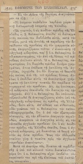 Άρθρο της εφημερίδας 