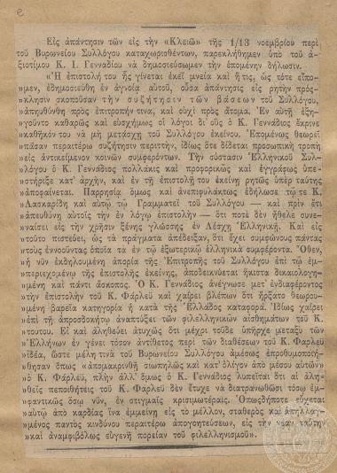 Δημοσίευμα της εφημερίδας 