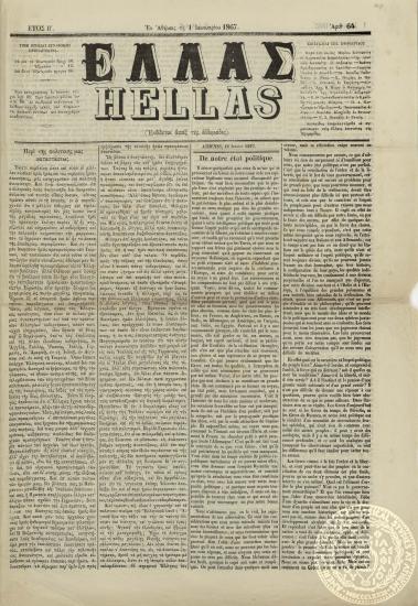 Ελλάς. = Hellas.