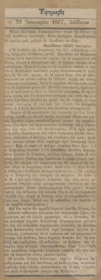 Διένεξη Ιωάννη Γενναδίου και Μιχαήλ Σπάρταλη, εφημερίδα 