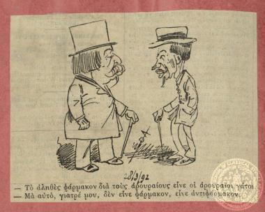 Πολιτικό σχόλιο περί υγειονομικής πολιτικής.
