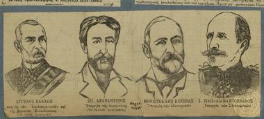 Οι Υπουργοί της υπηρεσιακής κυβέρνησης Νικολάου Δηλιγιάννη, Άγγελος Βλάχος, Σπ.