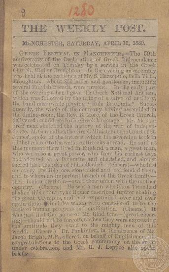 Δημοσίευμα της εφημερίδας 