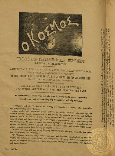 Ο κόσμος. Εβδομαδιαίον εγκυκλοπαιδικόν περιοδικόν μετά εικόνων.