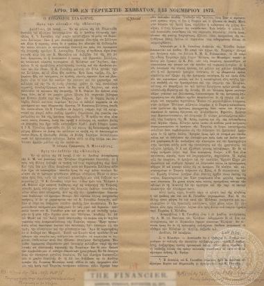 Άρθρο της εφημερίδας 