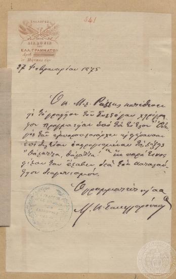 Βεβαίωση κατάθεσης του χειρογράφου που έλαβε μέρος στον 