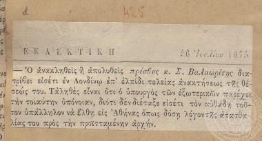 Άρθρο της εφημερίδας 