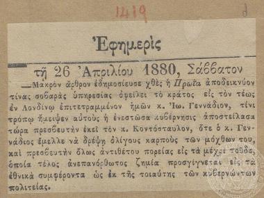 Δημοσίευμα της εφημερίδας 