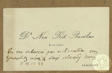 Κάρτα με ευχές για το νέο έτος από τον δικηγόρο, Νικόλαο Κλ. Λανίτη από την Λεμεσσό.