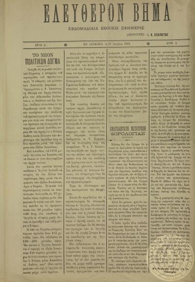 Ελεύθερον βήμα.