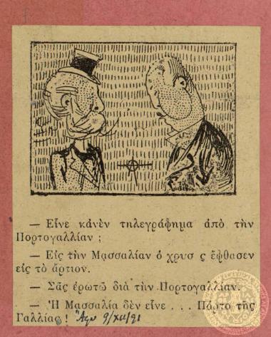 Σχόλιο κατά του Θεόδωρου Δηλιγιάννη, επικεφαλής του πολιτικού σχηματισμού 