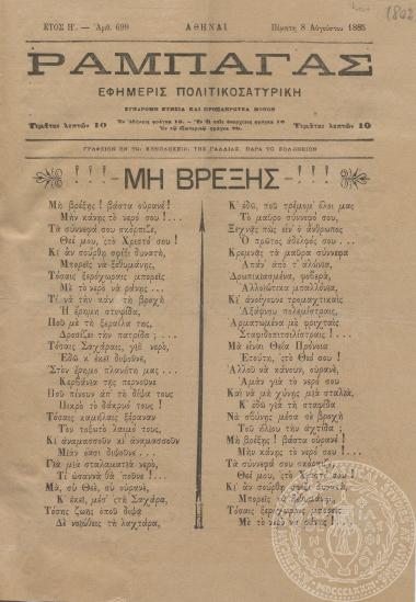 Φύλλο της εφημερίδας 