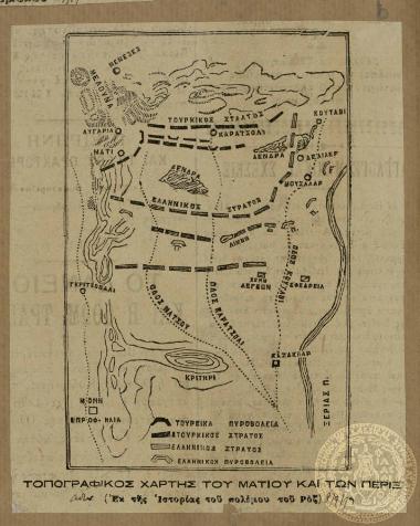 Τοπογραφικός χάρτης του Ματιού και των πέριξ.