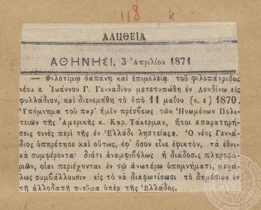 Δημοσίευμα της εφημερίδας 