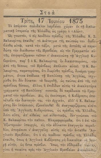 Άρθρο της εφημερίδας 