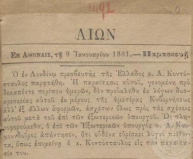 Δημοσίευμα της εφημερίδας 