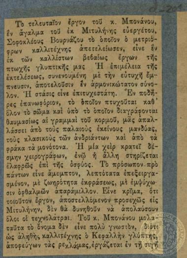 Εις ανδριάς