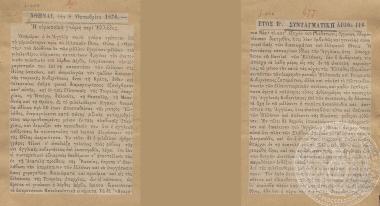 Άρθρο της εφημερίδας 