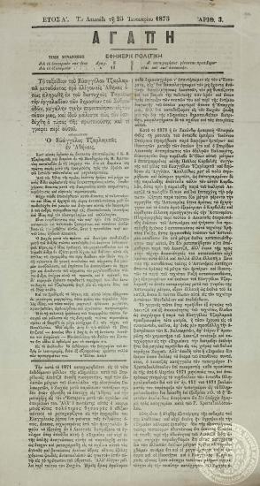 Αγάπη. Εφημερίς πολιτική.