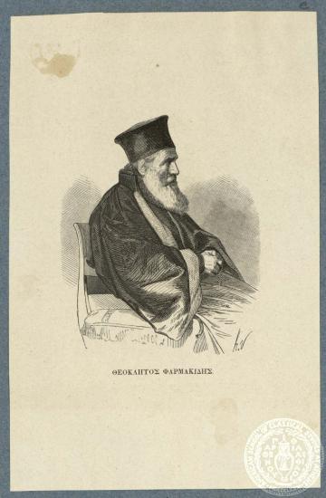 Θεόκλητος Φαρμακίδης