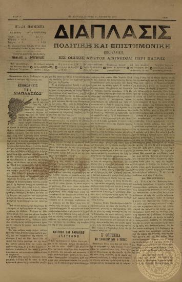 Διάπλασις. Πολιτική και επιστημονική.