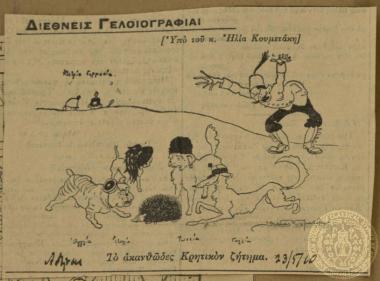 Διεθνείς Γελοιογραφίαι [Υπο τού κ. Ηλία Κουμετάκη] Τό ακανθώδες Κρητικόν ζήτημα.