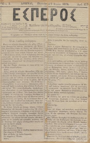Άρθρο της εφημερίδας 