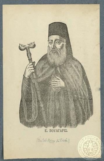 Ε. Βούλγαρις.