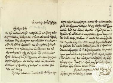 Φιλική επιστολή του Ιωάννη Γενναδίου προς τον φίλο του αρχαιολόγο Παναγιώτη Καββαδία, γραμματέα της Εν Αθήναις Αρχαιολογικής Εταιρείας.